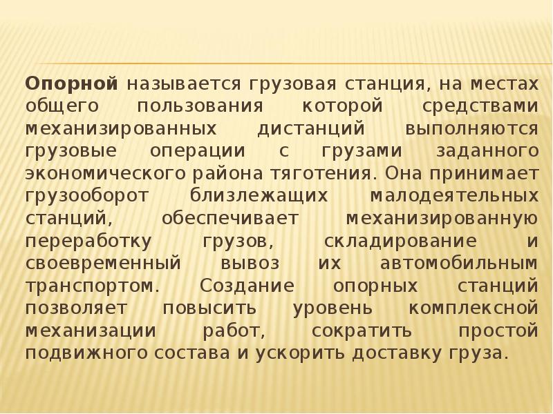 Станция обеспечивающая. Опорная станция. Какие станции называют опорными. Основные опорные станции и посты создаются для. 5. Определение опорная станция?.