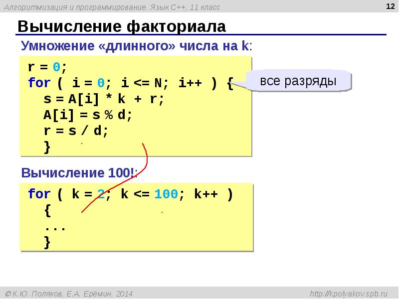 Выводить длинный. Факториал в c++. Вычисление факториала. Способы вычисления факториала. C факториал формула.