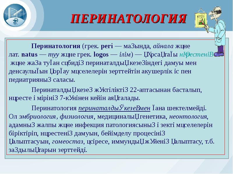 Структура современной перинатологии. Критерии живорождения. Перинатология это. Международные критерии живорождения и мертворождения. Сестринский процесс в акушерстве и гинекологии.