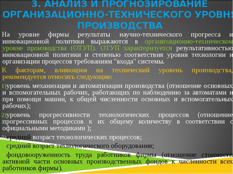 уровень технического развития страны