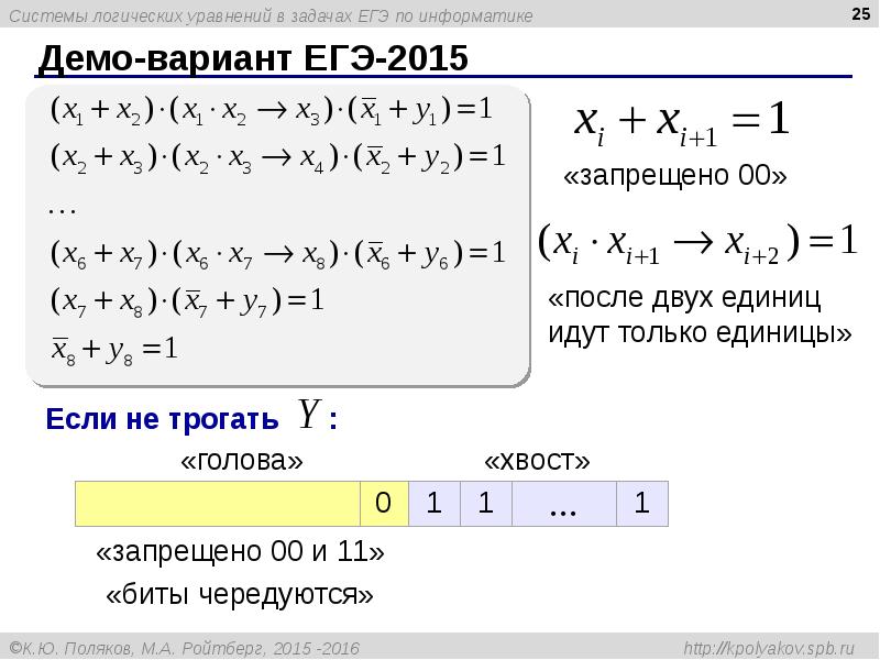 23 задание егэ информатика презентация