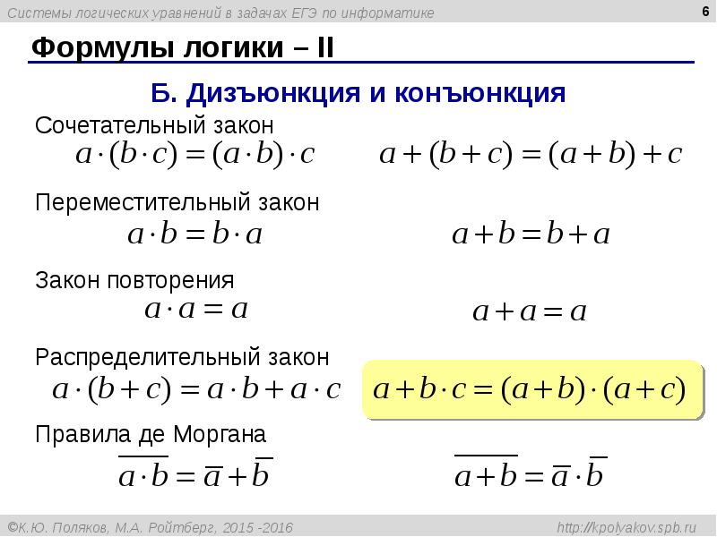 Простейшие логические уравнения информатика