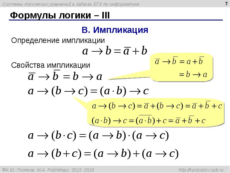 7 задание егэ информатика формулы изображение