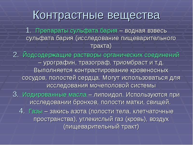 Классификация контрастных веществ