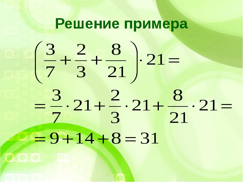 Распределительное свойство умножения 6 класс мерзляк презентация