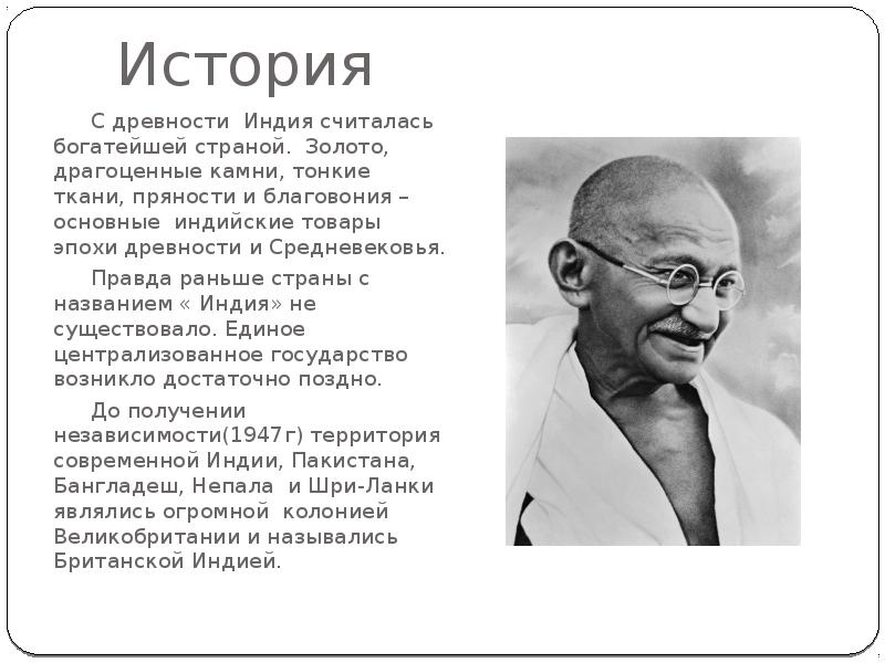 Тест по истории древняя индия. Экономическая теория древней Индии. Почему Индия считалась сказочно. Как ставится диагноз в древней Индии. Почему раньше все неизвестные страны называли Индия.