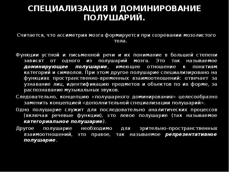 Доминантности полушарий. Тест на определение доминирующего полушария. Доминирование полушарий. Доминантность полушарий. Инверсия полушарного доминирования.