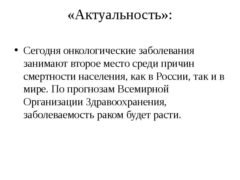 Профессиональные онкологические заболевания презентация