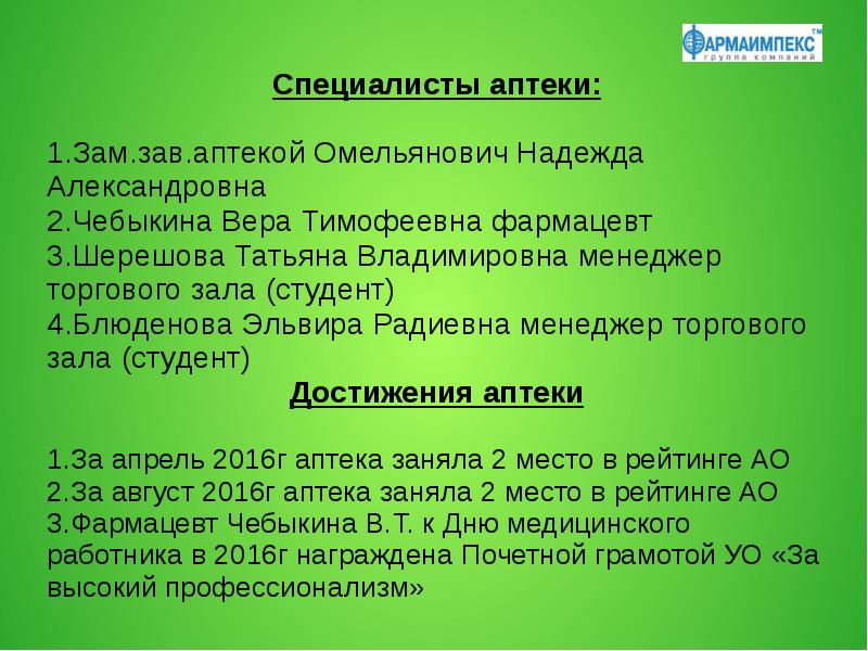 План аптеки апрель