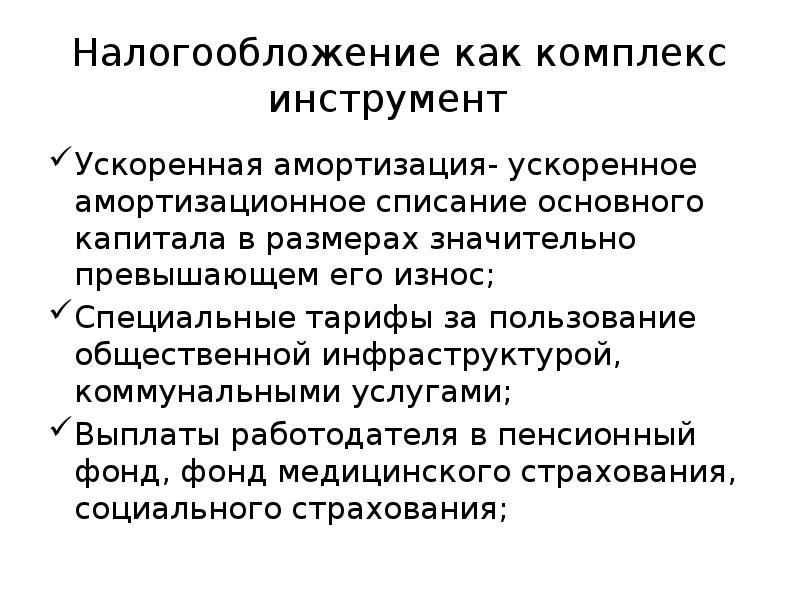 План бюджетно налоговое регулирование в условиях