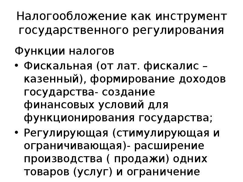 План бюджетно налоговое регулирование в условиях