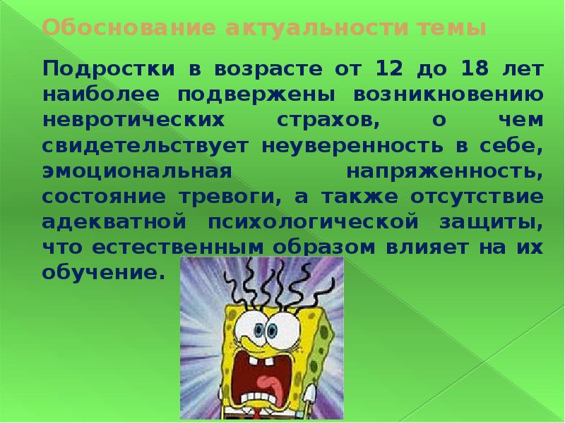 Страхи в подростковом возрасте проект