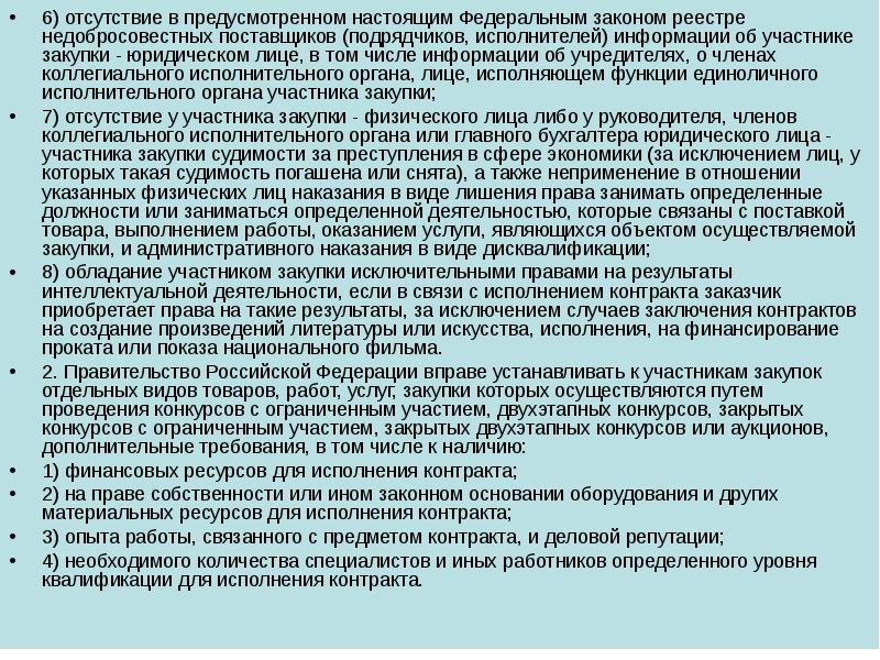 Отсутствие в реестре недобросовестных поставщиков образец