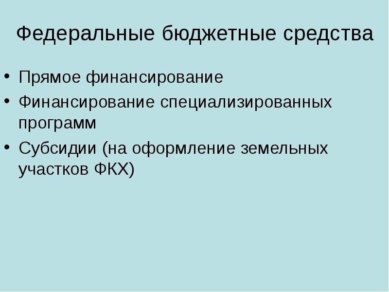 Сметно бюджетное финансирование объекты