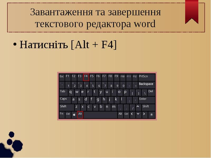 Картинка alt f4