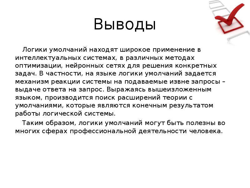 Вывод различный. Вывод логики. Заключение в логике. Вывод в логике. Проблематичное заключение это в логике.