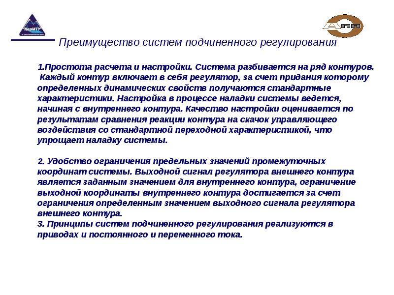 Последовательность настройки схемы подчиненного регулирования электропривода постоянного тока