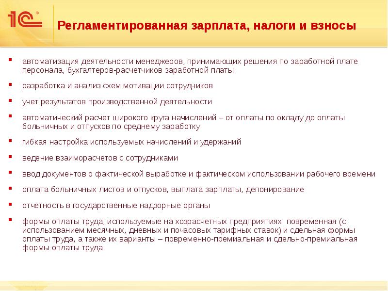 Регламент бухгалтера по заработной плате образец