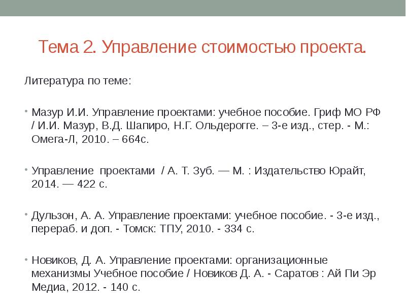 С точки зрения мазур и шапиро проект как дисциплина это