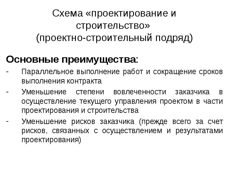 Основные преимущества: Основные преимущества: Параллельное выполнение работ и сокращение сроков выполнения