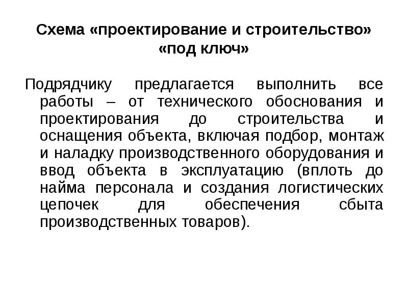 Обоснование объекта проектирования. Инвестиционно строительная деятельность. Инвестиционно-строительный проект. Обоснование проектной деятельности.