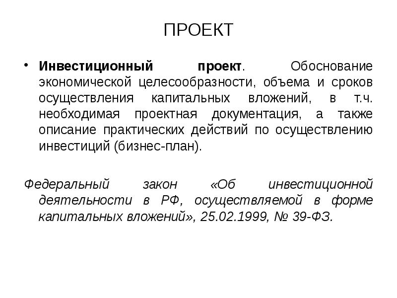 Обоснование целесообразности проведения проекта