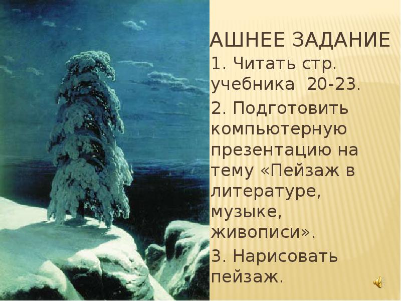 На севере диком одиноко. Стихотворение Лермонтова на севере диком. Михаила Юрьевича Лермонтова «на севере диком». На севере диком Лермонтов стих. Стихотворение м ю Лермонтова на севере диком.