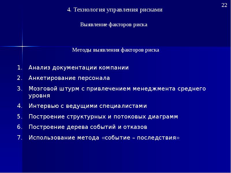 Основные подходы к выявлению риска презентация