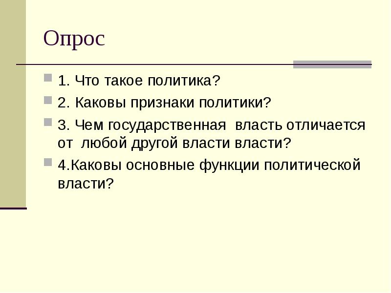 Каковы две. Каковы функции власти.