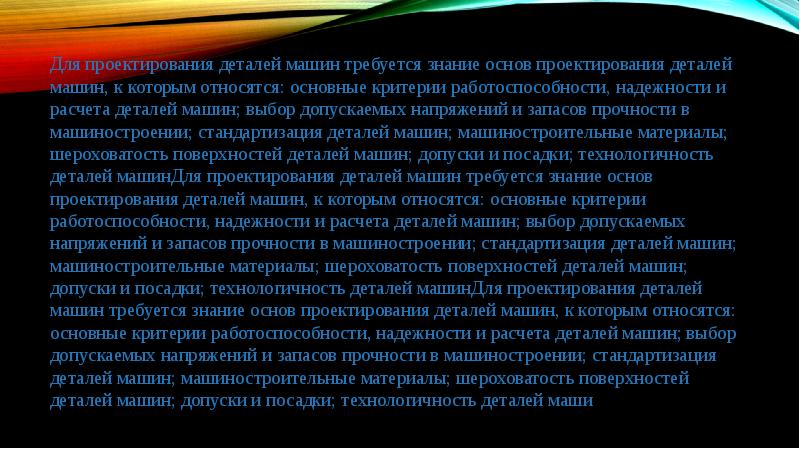 Требуется знания. Основные критерии работоспособности и надежности деталей машин. Критерии работоспособности машин техническая механика. К основным критериям работоспособности машин относятся. Стандартизация деталей машин.