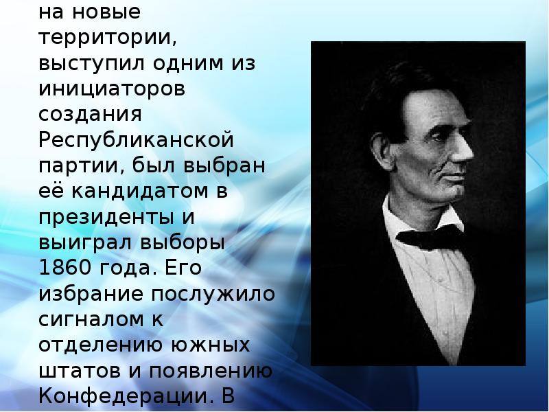 Презентация про авраама линкольна на английском