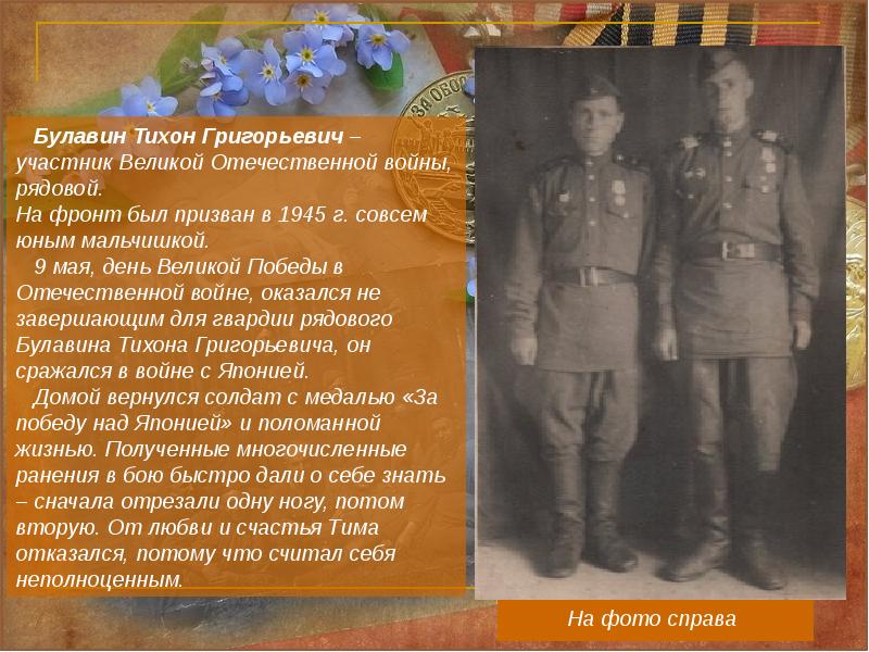 Презентация мой родственник участник вов