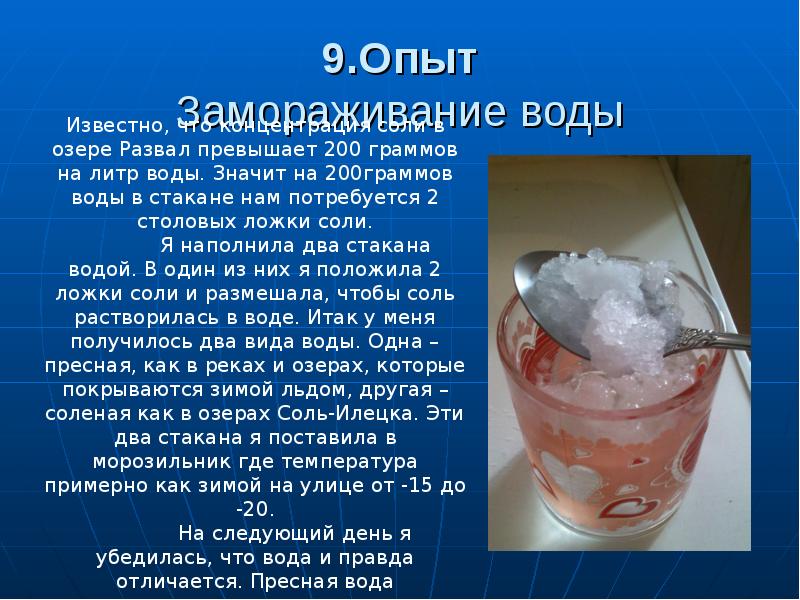 Рецепт вода замороженная