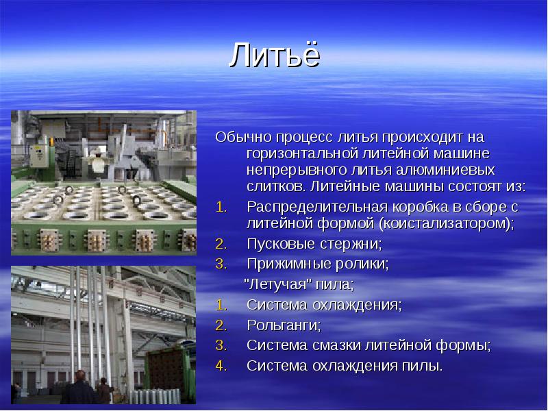 технология литья металлов под давлением. разливка чугуна в доменной печи. литье в хтс технология. литейный процессы. литье металла.