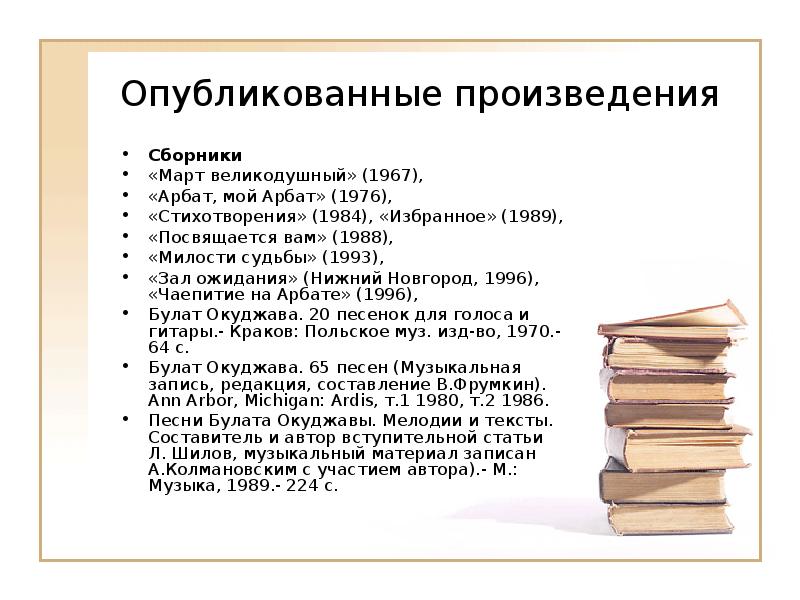 Булат шалвович окуджава биография презентация