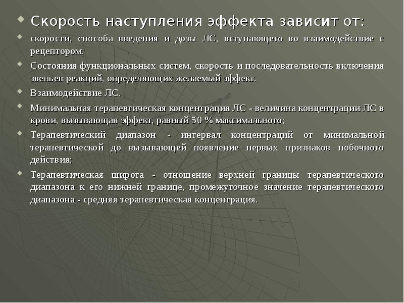 Скоростью действий. Пути введения лекарственных средств скорость наступления эффекта. Скорость наступления эффекта при внутривенном введении. Скорость наступления эффекта при внутримышечном введении. Скорость наступления лекарственного эффекта зависит.