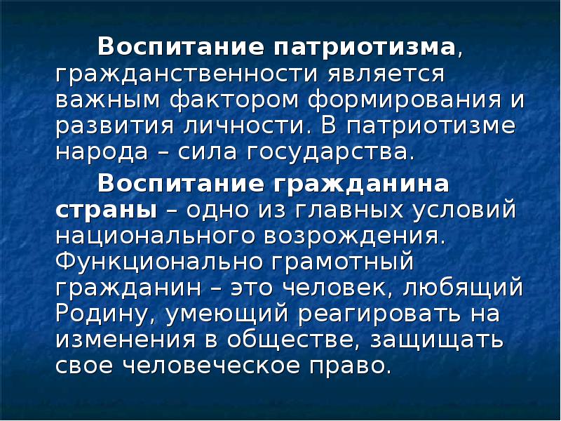 Воспитание государством