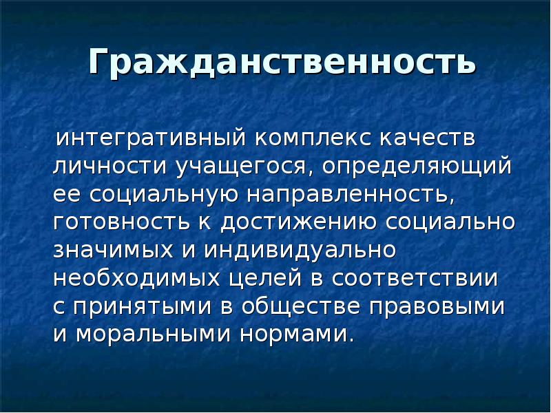 Комплекс качества. Гражданские качества. Гражданские качества личности. Гражданские качества личности кратко. Гражданственность как качество личности.