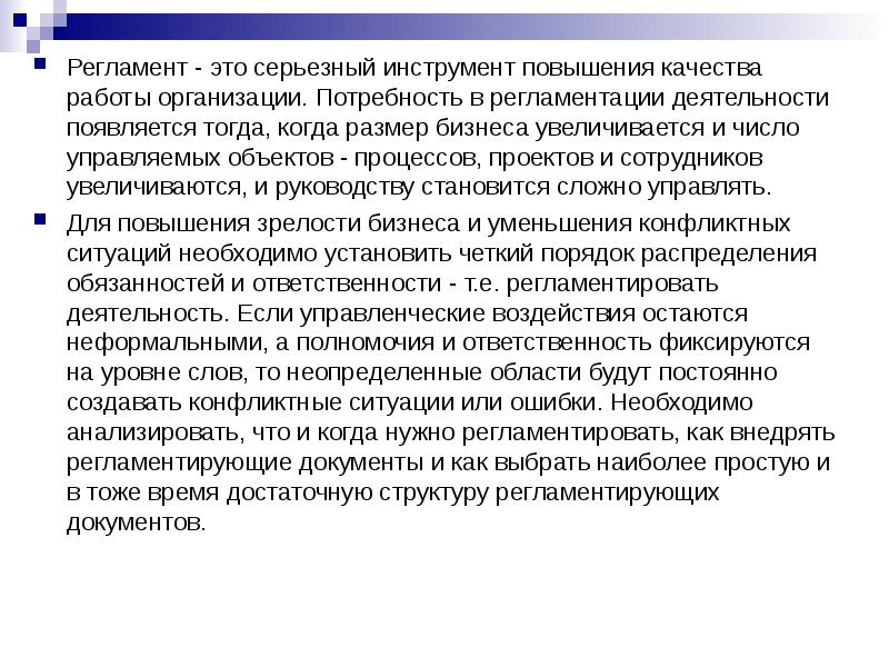 Приказ о трансфузии компонентов крови. Будут установлены регламентирующим. Технологический перерыв. Время регламентированных перерывов в работе. Нормативные документы регламентирующие.
