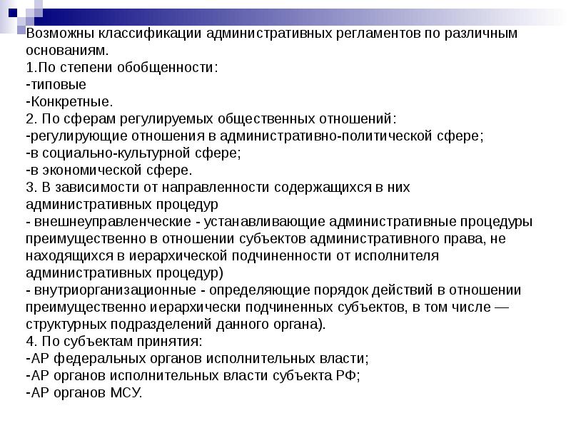 Разработку проекта административного регламента предоставления государственной услуги осуществляет