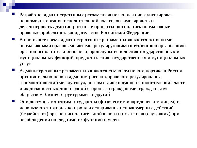 Проект федерального закона об административных процедурах