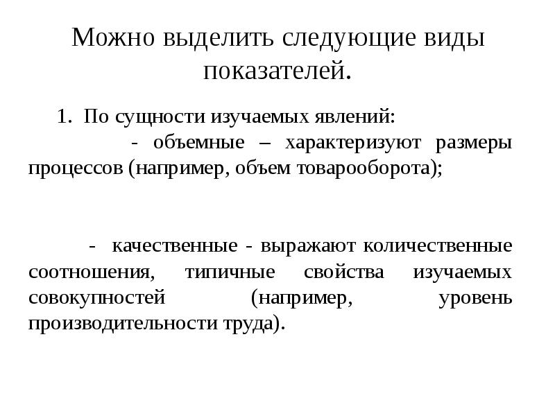 Абсолютные и относительные величины в статистике презентация