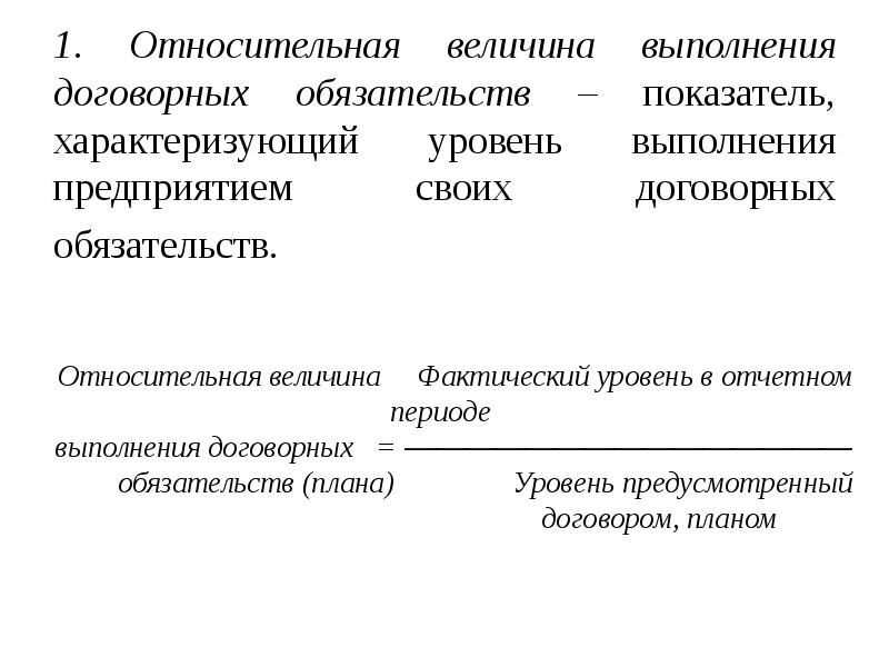 Относительная величина выполнения плана рассчитывается