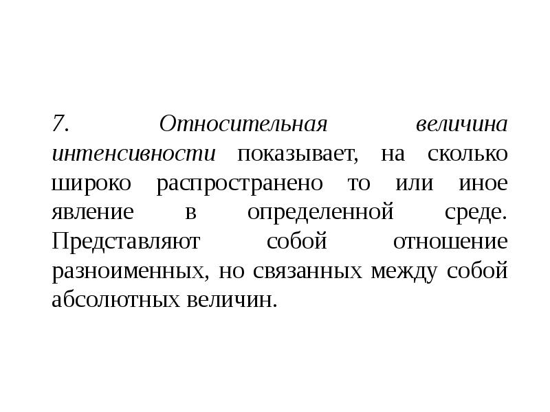 Абсолютные и относительные величины в статистике презентация