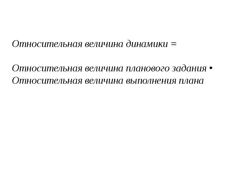 Абсолютные и относительные величины в статистике презентация