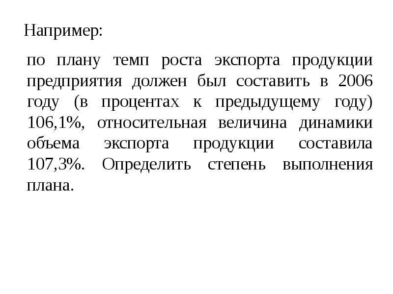 Абсолютные и относительные величины в статистике презентация