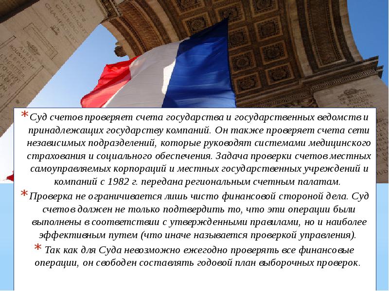 Судебные счета. Счет государства. Государственный финансовый контроль в Германии. Ppt: государственная финансовая система в Германии. Государственный финансовый контроль в Германии презентация.