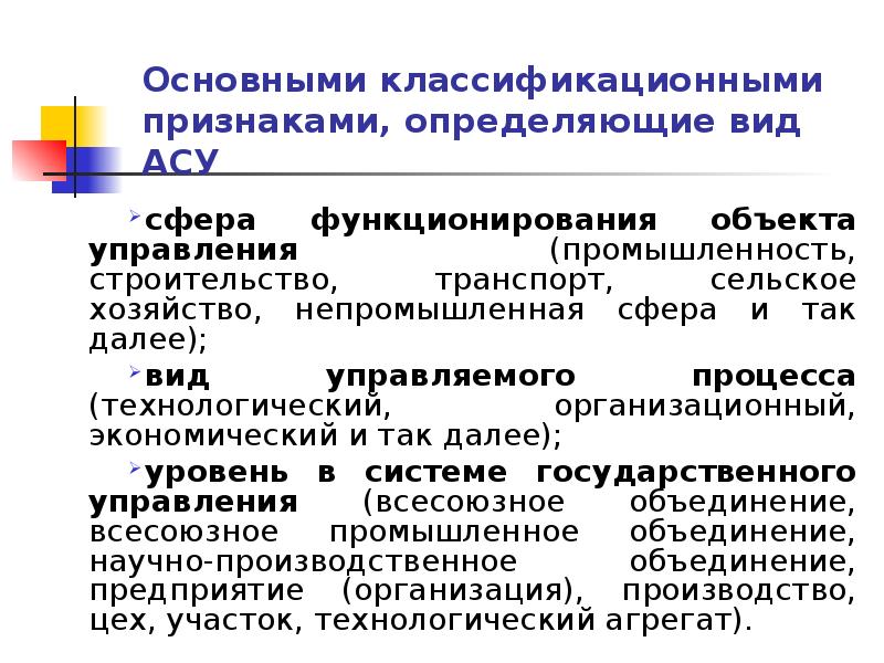 Административное управление в промышленности