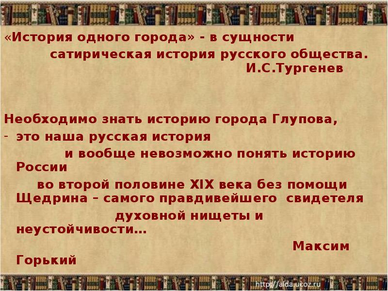 Произведение щедрина город. Жанр повести истории одного города. Сатира в истории одного города. Композиция романа история одного города Салтыков-Щедрин. Проблематика произведения история одного города.