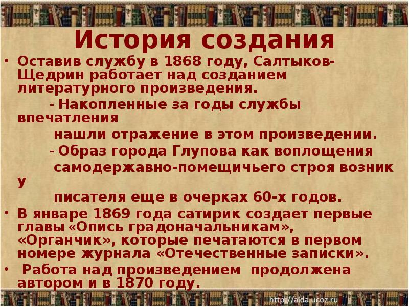 8 класс презентация история одного города